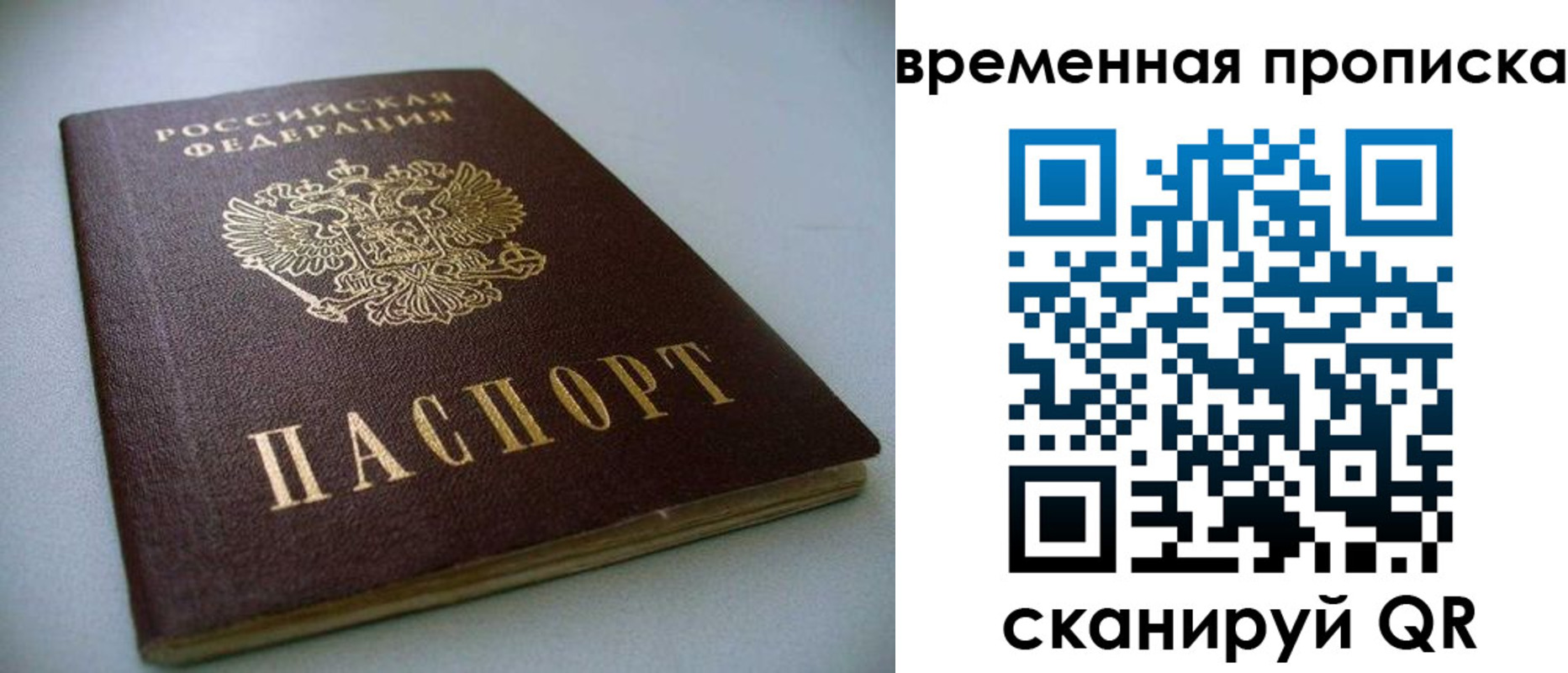 прописка паспорт в Шахтах