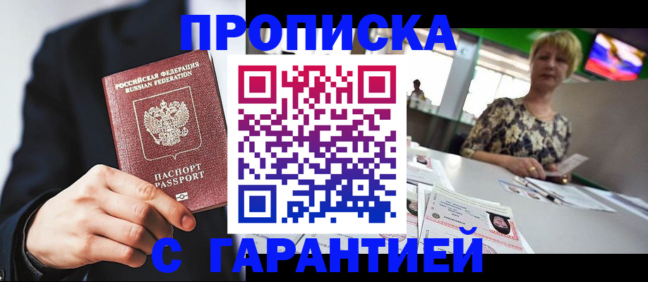временная регистрация гарантия в Шахтах